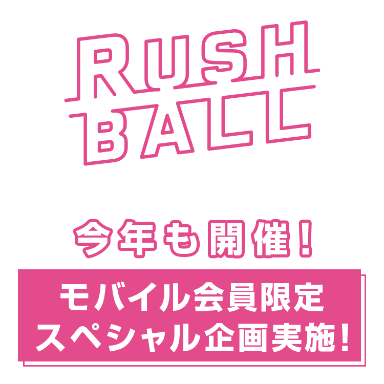 RUSH BALL 2022 チケット1枚フェスチケット